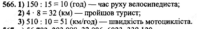Вправа 566