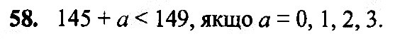 Вправа 58