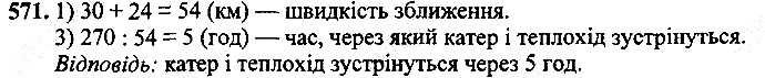 Вправа 571