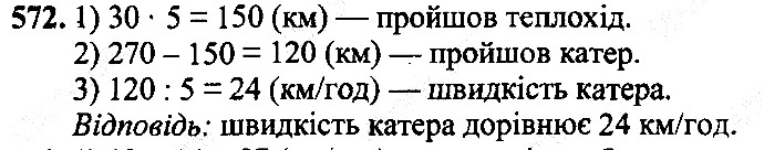 Вправа 572