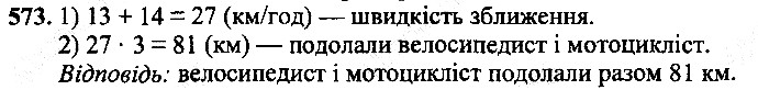 Вправа 573