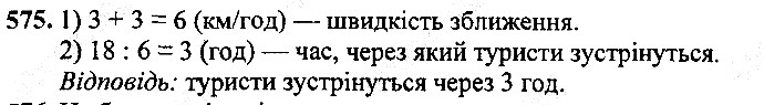 Вправа 575