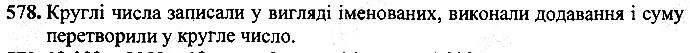 Вправа 578
