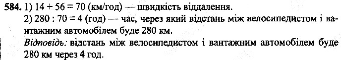 Вправа 584