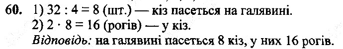 Вправа 60