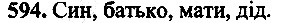 Вправа 594