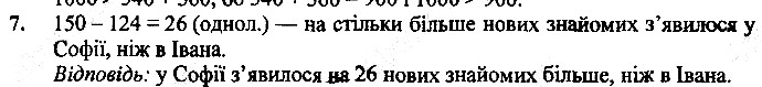 Вправа 7