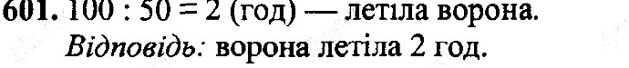 Вправа 601