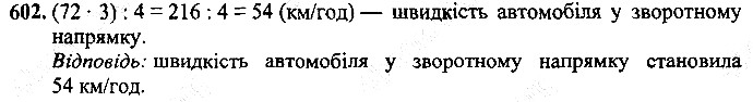 Вправа 602