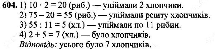 Вправа 604