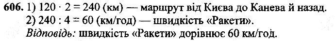 Вправа 606