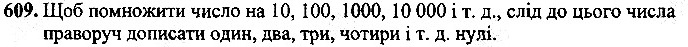 Вправа 609