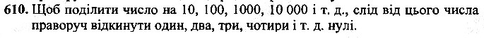 Вправа 610