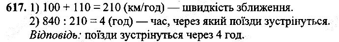Вправа 617