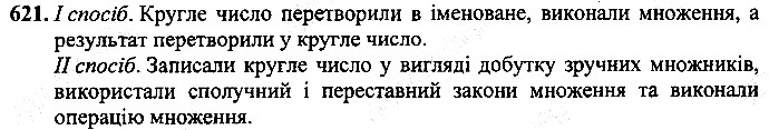 Вправа 621