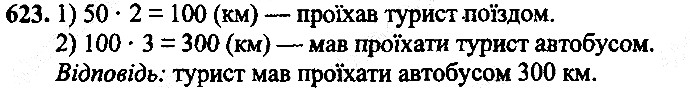 Вправа 623
