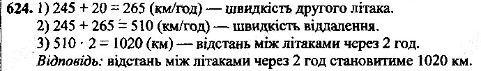 Вправа 624