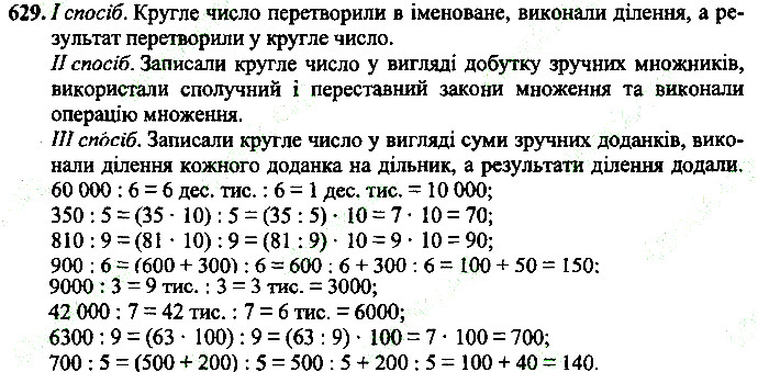 Вправа 629