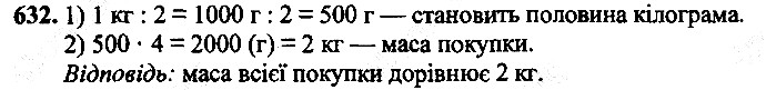 Вправа 632