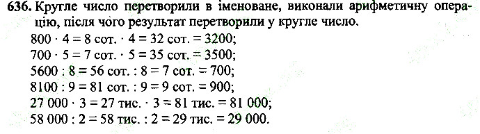 Вправа 636