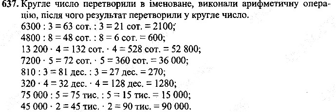 Вправа 637
