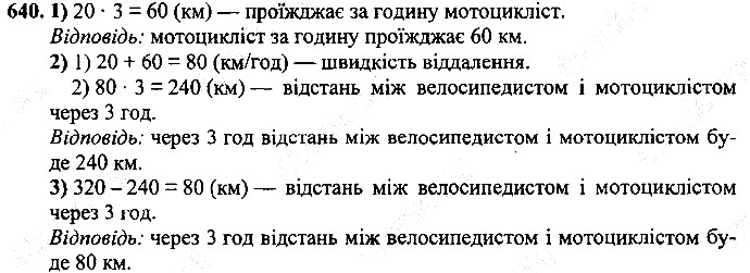 Вправа 640