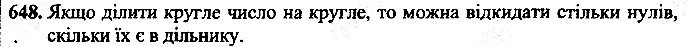 Вправа 648