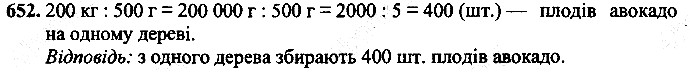 Вправа 652