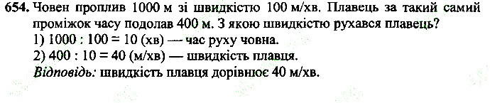 Вправа 654
