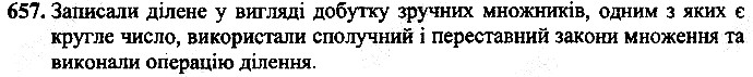 Вправа 657