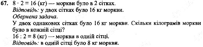 Вправа 67
