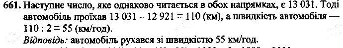 Вправа 661