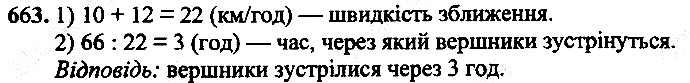 Вправа 663