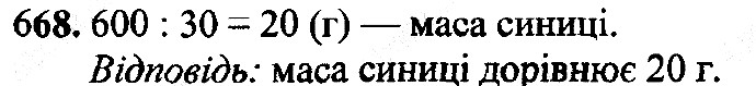 Вправа 668