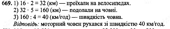 Вправа 669