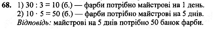 Вправа 68