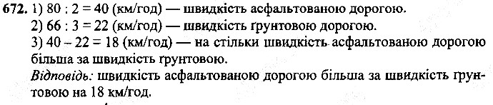 Вправа 672