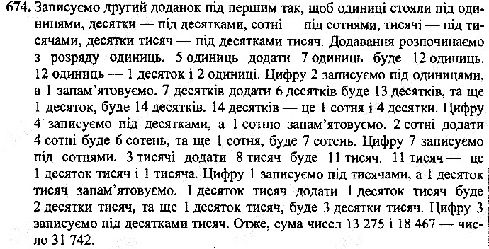 Вправа 674