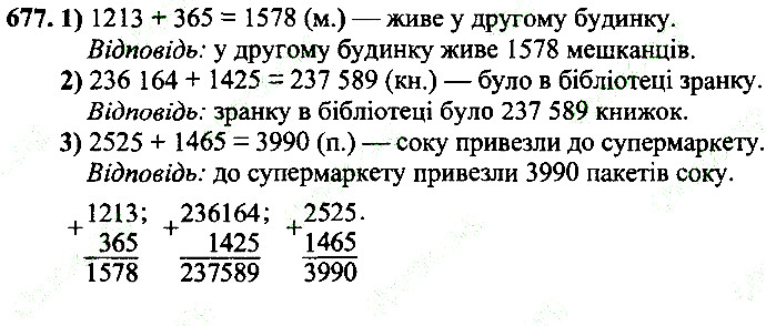 Вправа 677