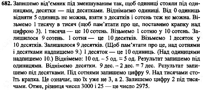 Вправа 682