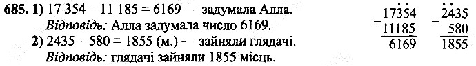 Вправа 685