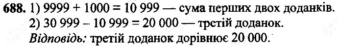 Вправа 688