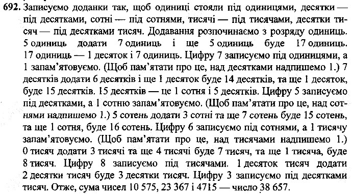 Вправа 692