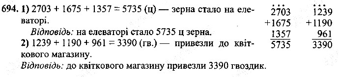 Вправа 694
