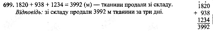 Вправа 699