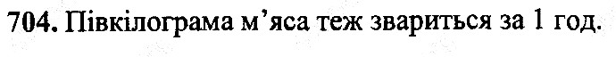 Вправа 704