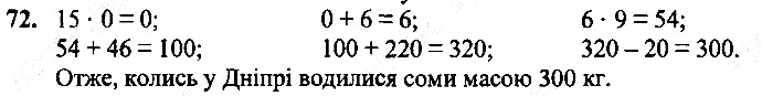 Вправа 72