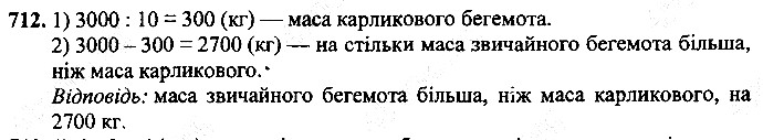 Вправа 712
