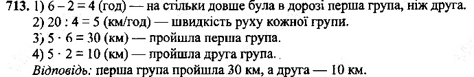Вправа 713