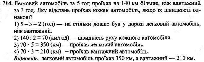 Вправа 714